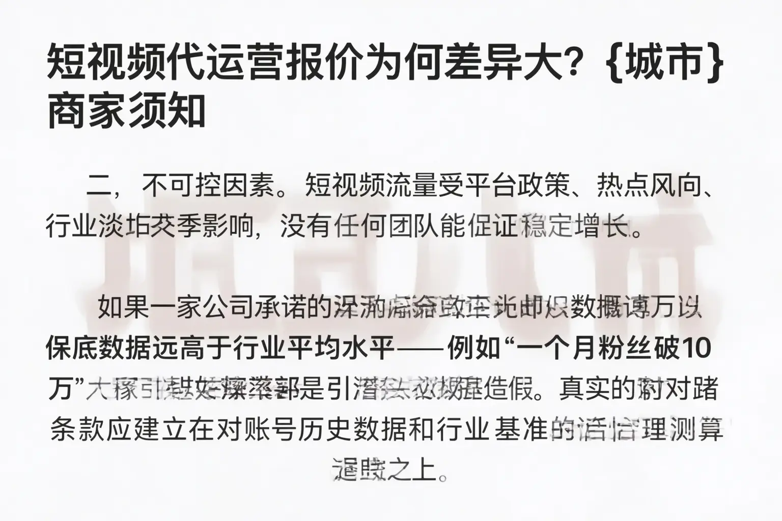 短视频代运营报价为何差异大?临海商家须知