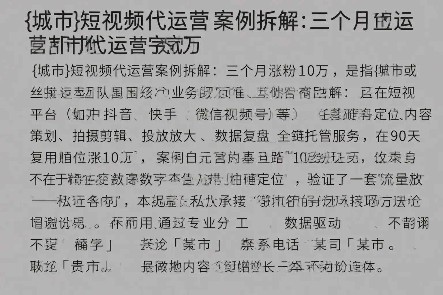 临海短视频代运营案例拆解：三个月涨粉10万