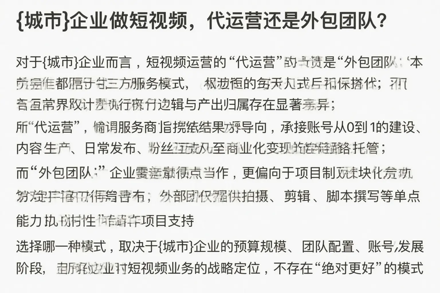 临海企业做短视频，代运营还是外包团队？