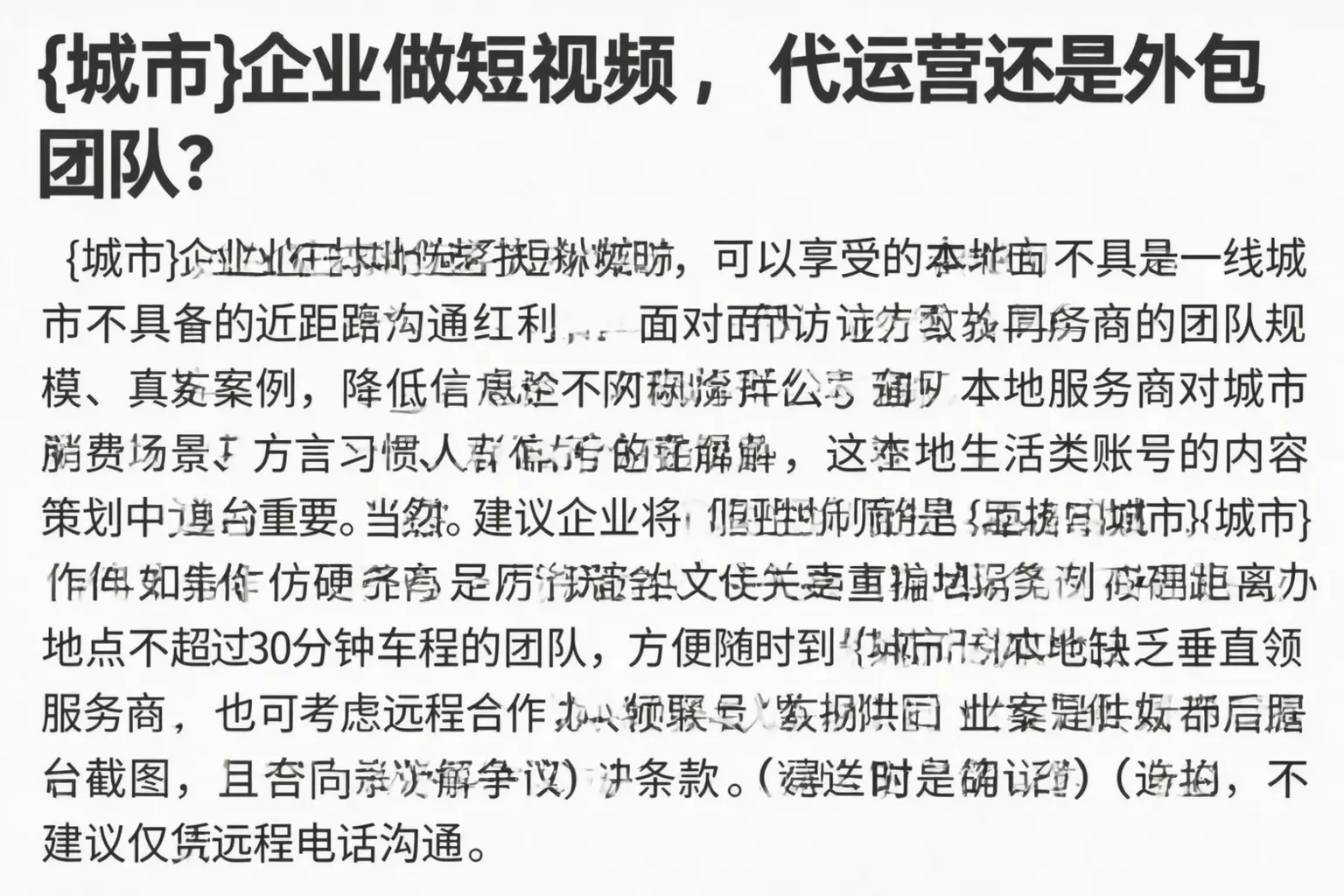 临海企业做短视频，代运营还是外包团队？