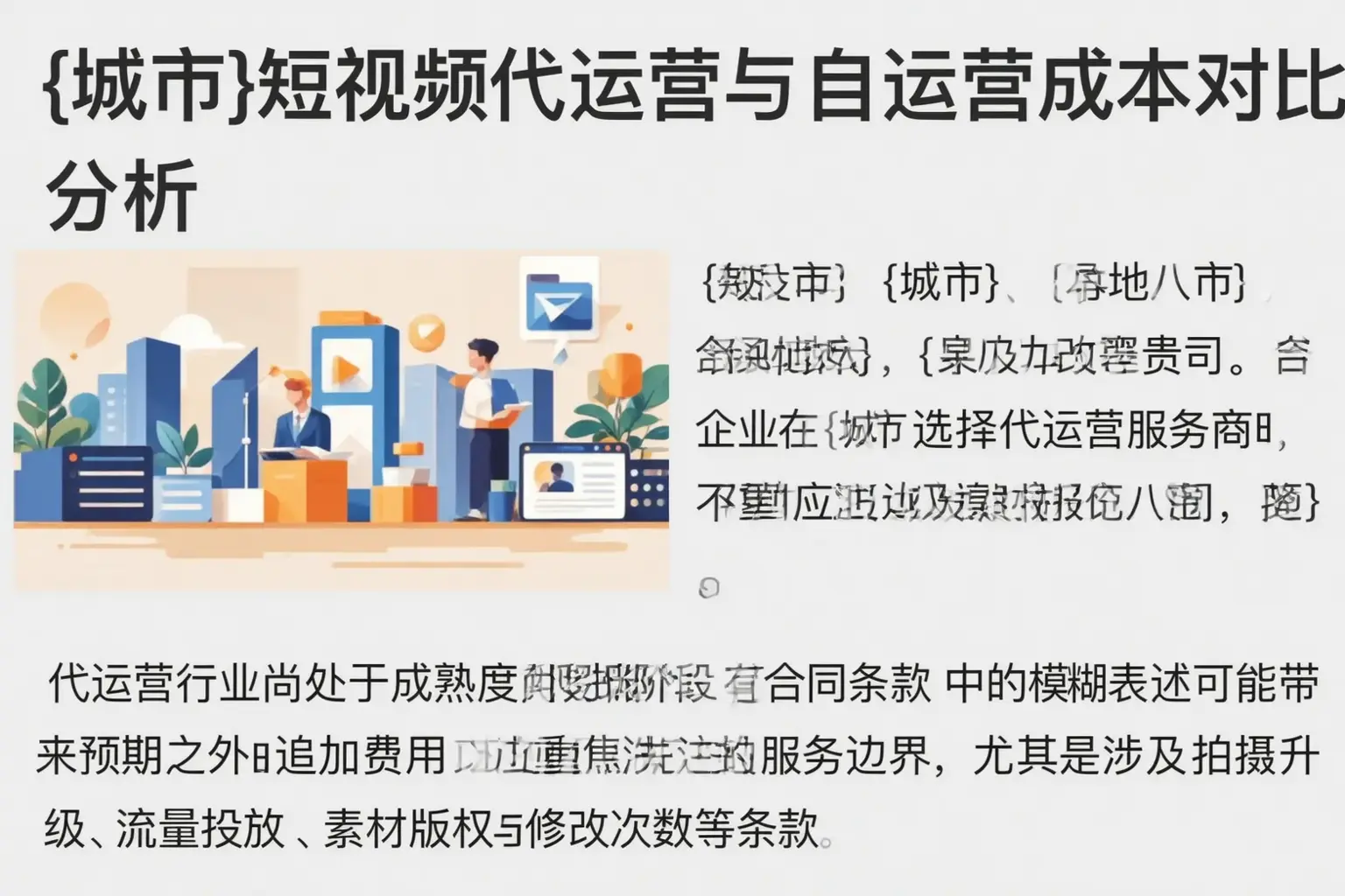 临海短视频代运营与自运营成本对比分析