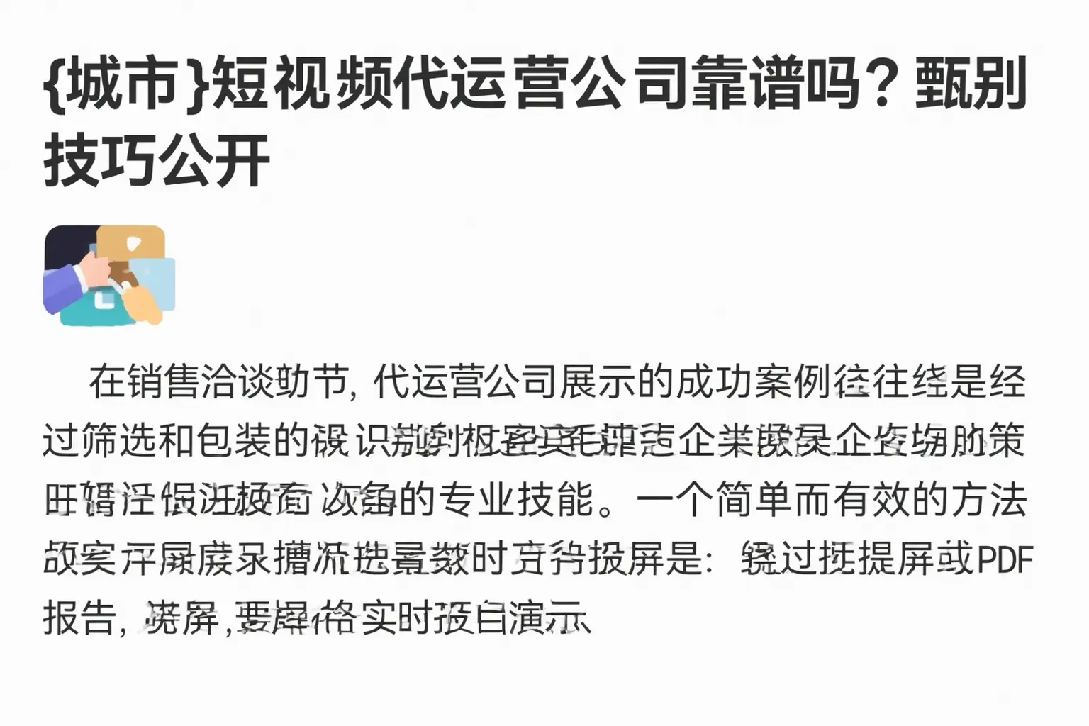 临海短视频代运营公司靠谱吗?甄别技巧公开